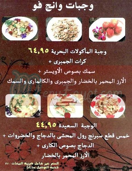 Wang Fu menu Egypt
